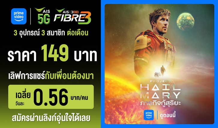 prime video AIS, สมัคร Prime Video กับ AIS, Amazon Originals, แอปสตรีมมิง AIS, Prime Video ราคาพิเศษ, Prime Video เท่าไหร่, สมัคร prime, prime vdo, Goodboy