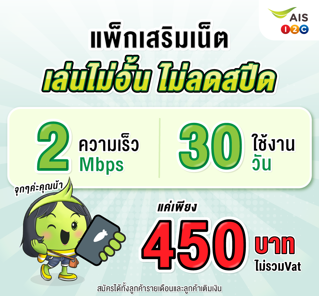เน็ตหมด, เน็ตราคาถูก, โปรเน็ตรายวัน, สมัครเน็ตรายวัน, เน็ตรายวันราคาถูก, AIS, เหมาเหมา, เน็ตเอไอเอส,เน็ตเอไอเอส, เน็ตเติมเงิน, เน็นรายวัน, เน็ตไม่อั้น, เน็ตแม็กซ์สปีด, เน็ต Unlimited, เน็ตวันทูคอล, เน็ตถูกเอไอเอส, โปรเน็ตเอไอเอส, โปรเน็ตคุ้ม, เน็ตคุ้ม, เน็ตรายเดือน, เอไอเอสเล่นเน็ต, เน็ตเอไอเอสไม่อั้น, สมัครเน็ต, สมัครเน็ตเอไอเอส, แพ็กเสริมเน็ต, netais, เน็ตไม่อั้น,