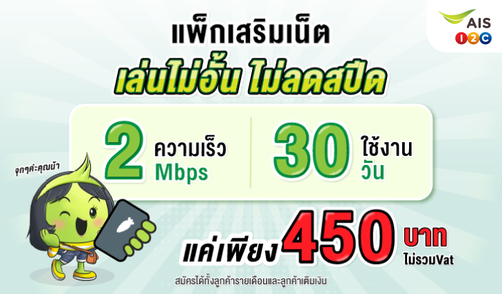 เน็ตหมด, เน็ตราคาถูก, โปรเน็ตรายวัน, สมัครเน็ตรายวัน, เน็ตรายวันราคาถูก, AIS, เหมาเหมา, เน็ตเอไอเอส,เน็ตเอไอเอส, เน็ตเติมเงิน, เน็นรายวัน, เน็ตไม่อั้น, เน็ตแม็กซ์สปีด, เน็ต Unlimited, เน็ตวันทูคอล, เน็ตถูกเอไอเอส, โปรเน็ตเอไอเอส, โปรเน็ตคุ้ม, เน็ตคุ้ม, เน็ตรายเดือน, เอไอเอสเล่นเน็ต, เน็ตเอไอเอสไม่อั้น, สมัครเน็ต, สมัครเน็ตเอไอเอส, แพ็กเสริมเน็ต, netais, เน็ตไม่อั้น,