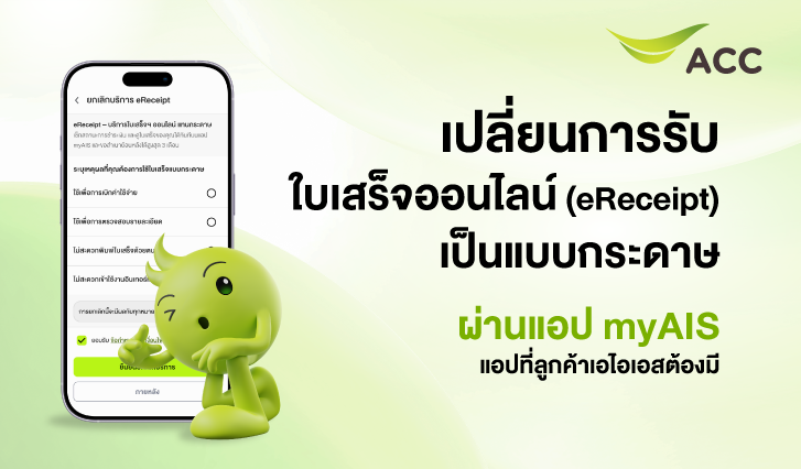 ใบเสร็จรับเงิน, eReceipt, เปลี่ยนรูปแบบใบเสร็จรับเงิน