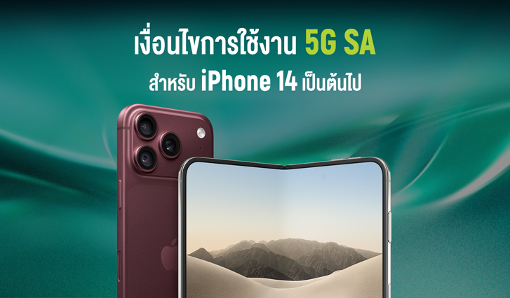 iPhone Air, iPhone 17, iPhone 15, iPhone 16, iPhone 14, 5G SA, 5G AIS, AIS iPhone เปิดจอง