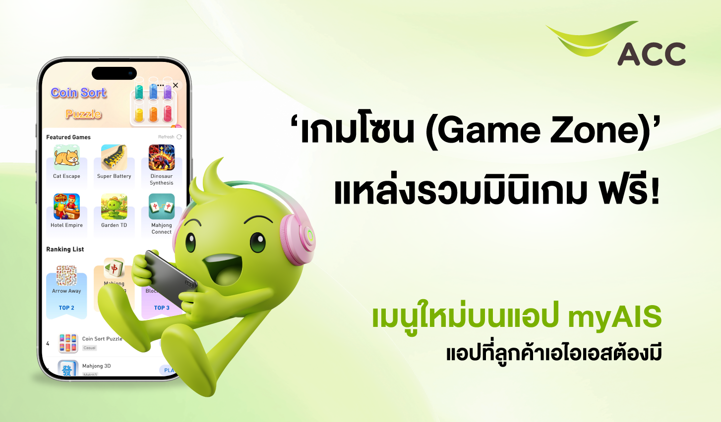 เกมเอไอเอส, เกมฟรี, เกมออนไลน์
